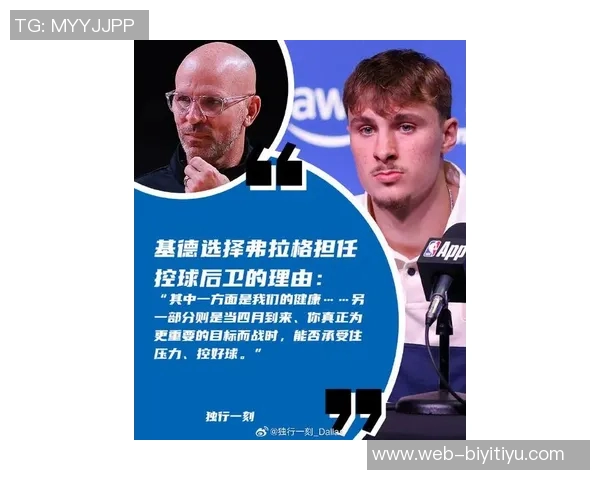 基德谈浓眉缺阵对弗拉格提升面对顶级防守者能力的积极影响