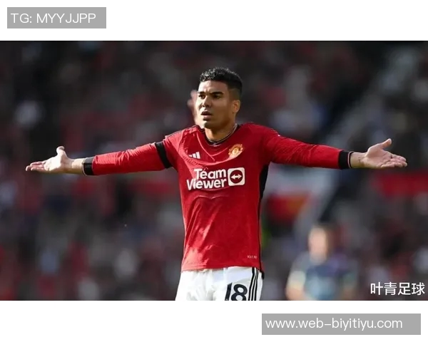 曼联续约卡塞米罗需谨慎考虑年纪因素尽管他表现出色