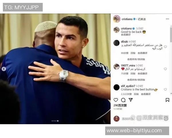 C罗社媒发声激励全队士气携手共进迎接新挑战