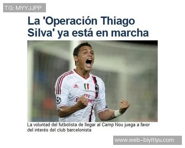 蒂亚戈席尔瓦与米兰谈判停滞其他球队追逐更为积极