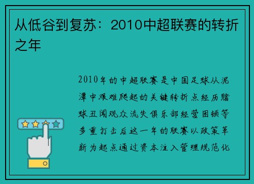 从低谷到复苏：2010中超联赛的转折之年