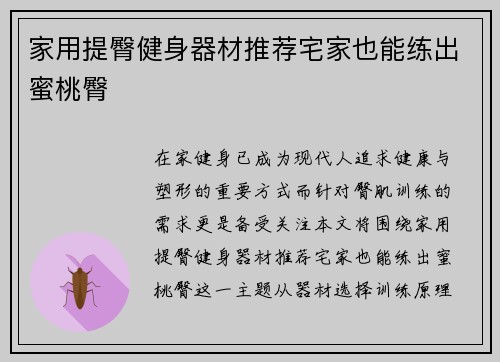 家用提臀健身器材推荐宅家也能练出蜜桃臀