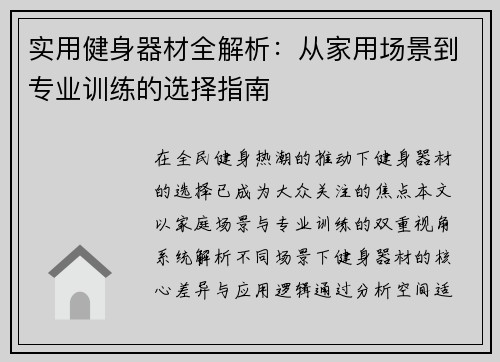 实用健身器材全解析：从家用场景到专业训练的选择指南