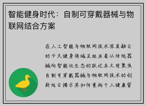智能健身时代：自制可穿戴器械与物联网结合方案
