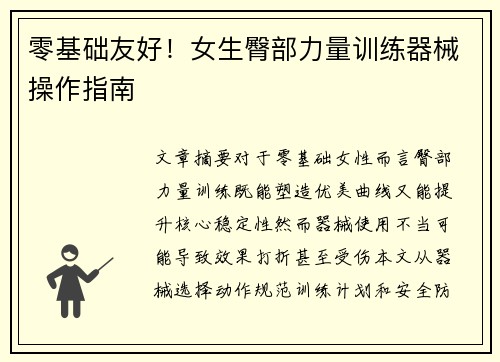 零基础友好！女生臀部力量训练器械操作指南