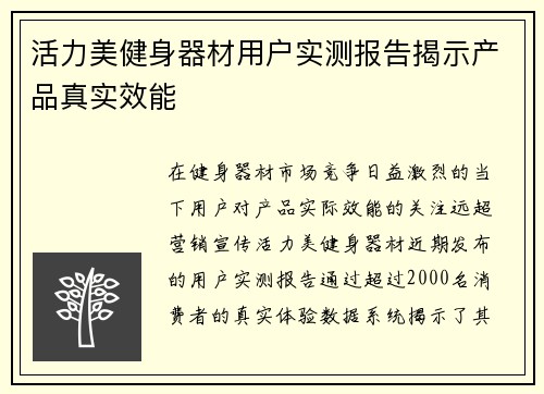 活力美健身器材用户实测报告揭示产品真实效能